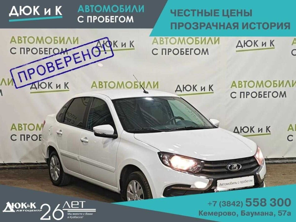 Автомобиль с пробегом LADA Granta в городе Кемерово ДЦ - Автоцентр Дюк и К