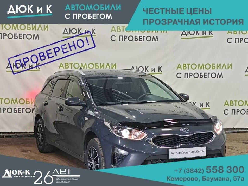 Автомобиль с пробегом Kia Ceed в городе Кемерово ДЦ - Автоцентр Дюк и К