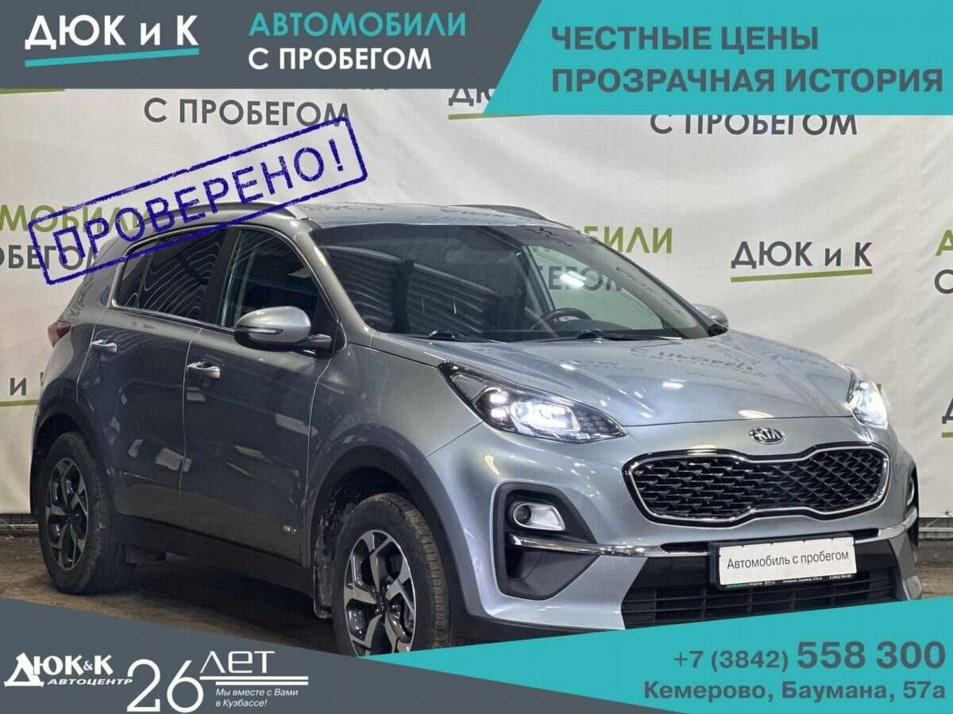 Автомобиль с пробегом Kia Sportage в городе Кемерово ДЦ - Автоцентр Дюк и К