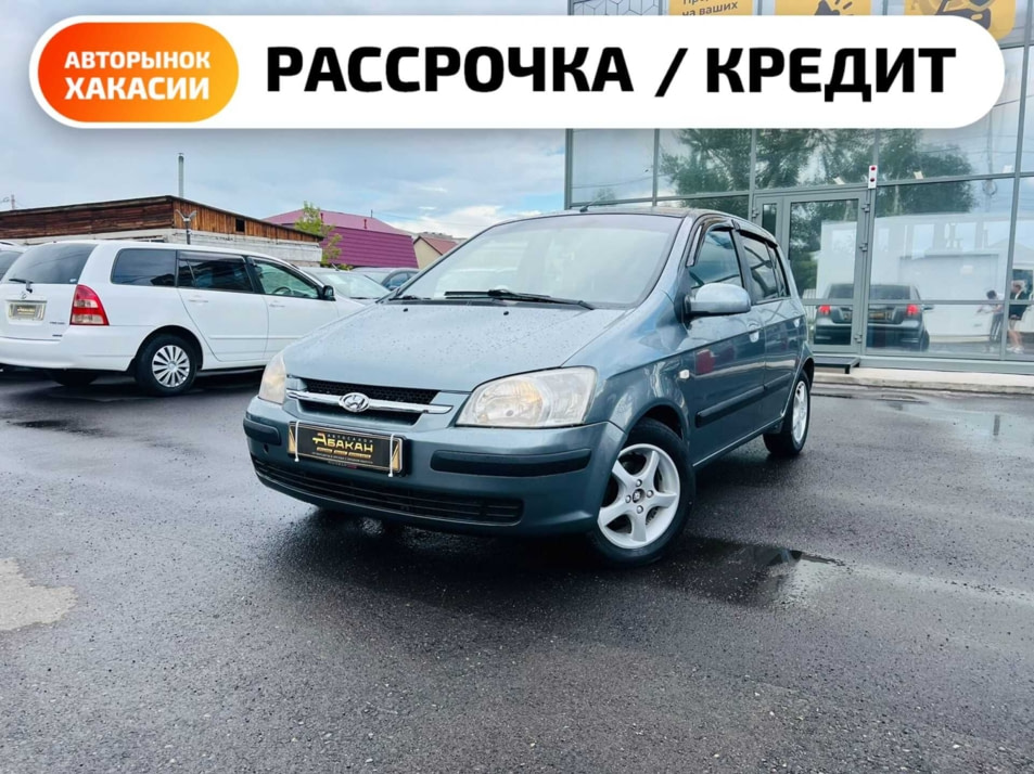 Автомобиль с пробегом Hyundai Getz в городе Абакан ДЦ - Автосалон Абакан на Тихой