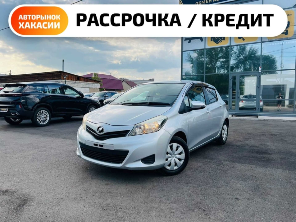 Автомобиль с пробегом Toyota Vitz в городе Абакан ДЦ - Автосалон Абакан на Тихой