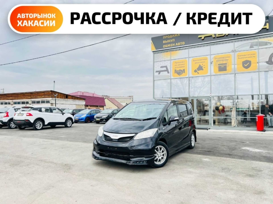 Автомобиль с пробегом Honda Freed в городе Абакан ДЦ - Автосалон Абакан на Тихой