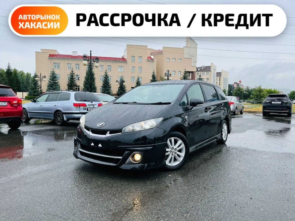 Автомобиль с пробегом Toyota Wish в городе Абакан ДЦ - Автосалон Абакан на Крылова