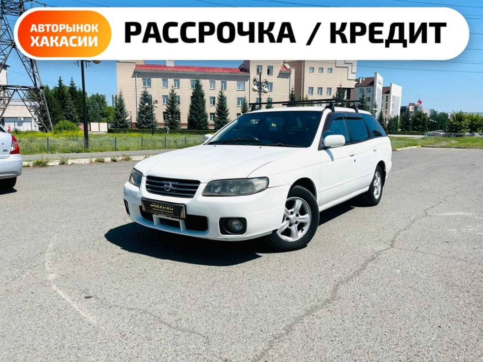 Автомобиль с пробегом Nissan Avenir в городе Абакан ДЦ - Автосалон Абакан на Крылова