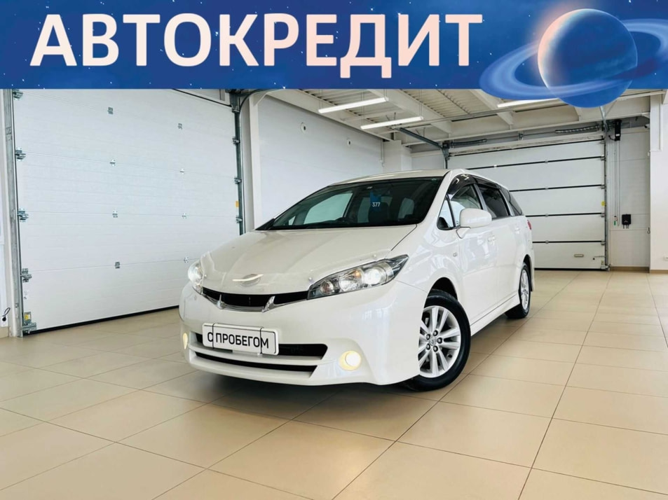 Автомобиль с пробегом Toyota Wish в городе Абакан ДЦ - Автомобильный холдинг «Планета Авто»