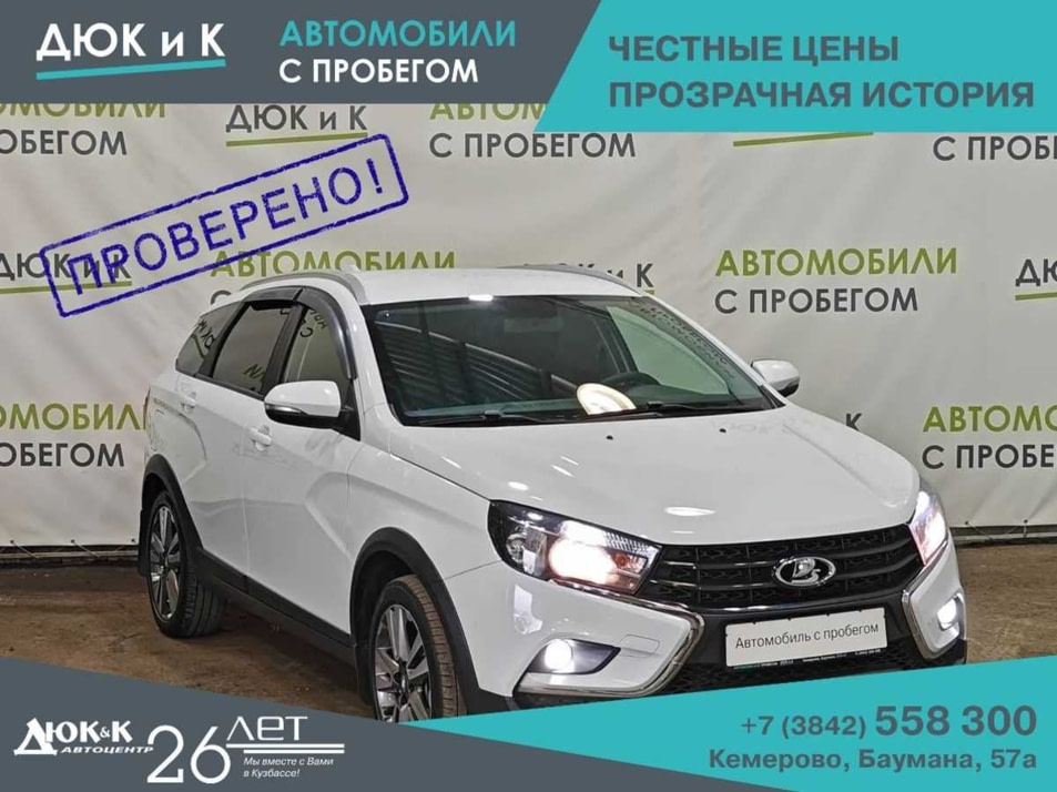 Автомобиль с пробегом LADA Vesta в городе Кемерово ДЦ - Автоцентр Дюк и К