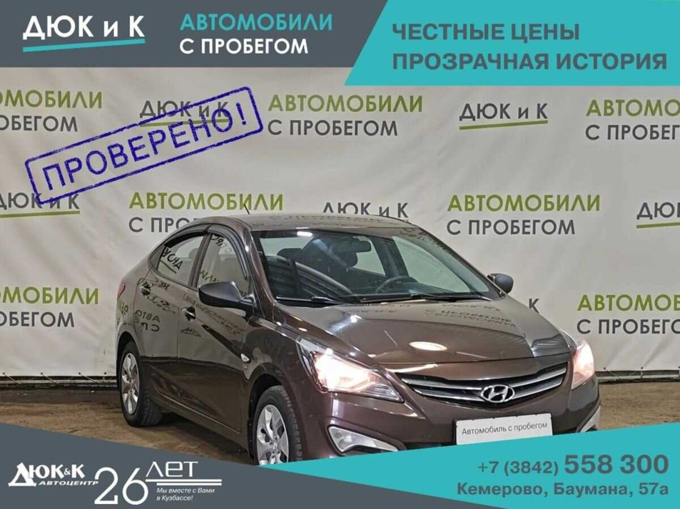 Автомобиль с пробегом Hyundai Solaris в городе Кемерово ДЦ - Автоцентр Дюк и К