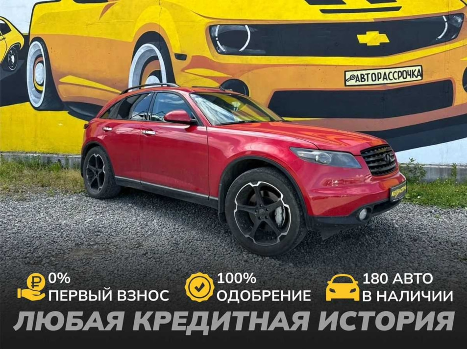 Автомобиль с пробегом Infiniti FX в городе Череповец ДЦ - АвтоРассрочка Череповец