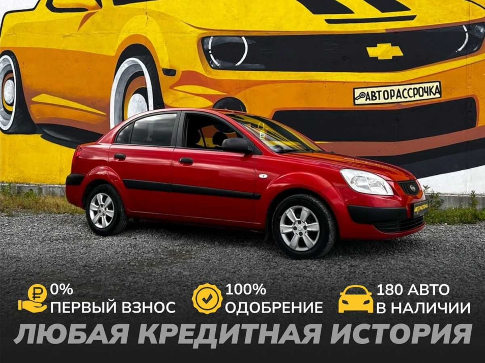 Автомобиль с пробегом Kia Rio в городе Череповец ДЦ - АвтоРассрочка Череповец