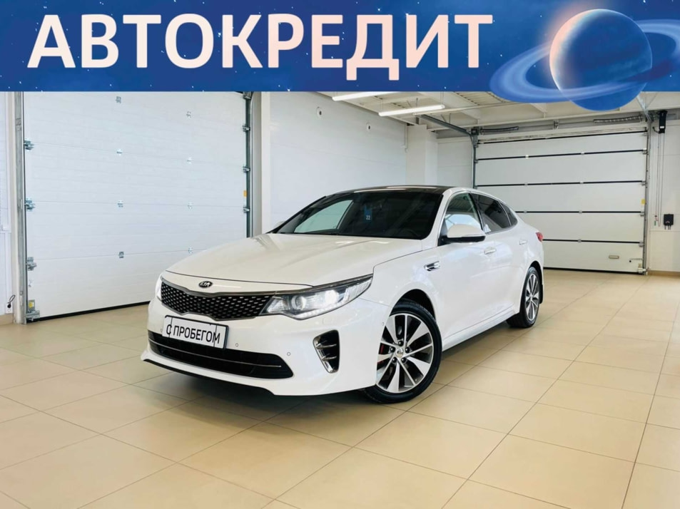 Автомобиль с пробегом Kia Optima в городе Абакан ДЦ - Автомобильный холдинг «Планета Авто»