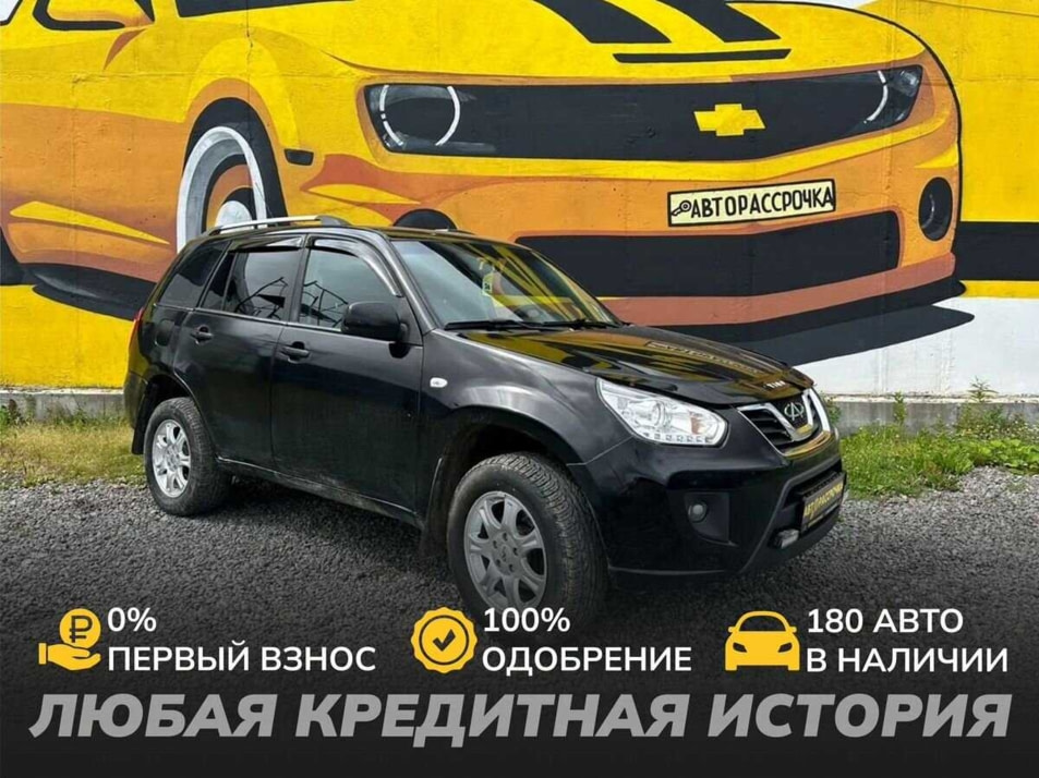 Автомобиль с пробегом Chery Tiggo (T11) в городе Череповец ДЦ - АвтоРассрочка Череповец