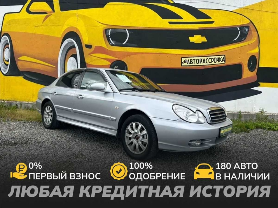 Автомобиль с пробегом Hyundai SONATA в городе Череповец ДЦ - АвтоРассрочка Череповец