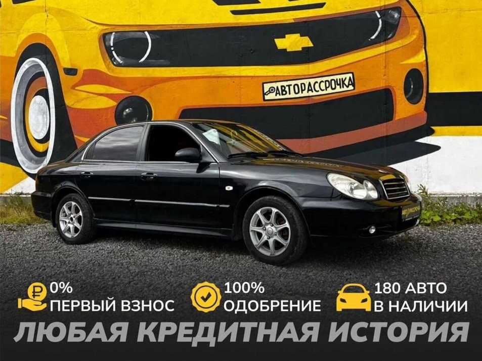 Автомобиль с пробегом Hyundai SONATA в городе Череповец ДЦ - АвтоРассрочка Череповец