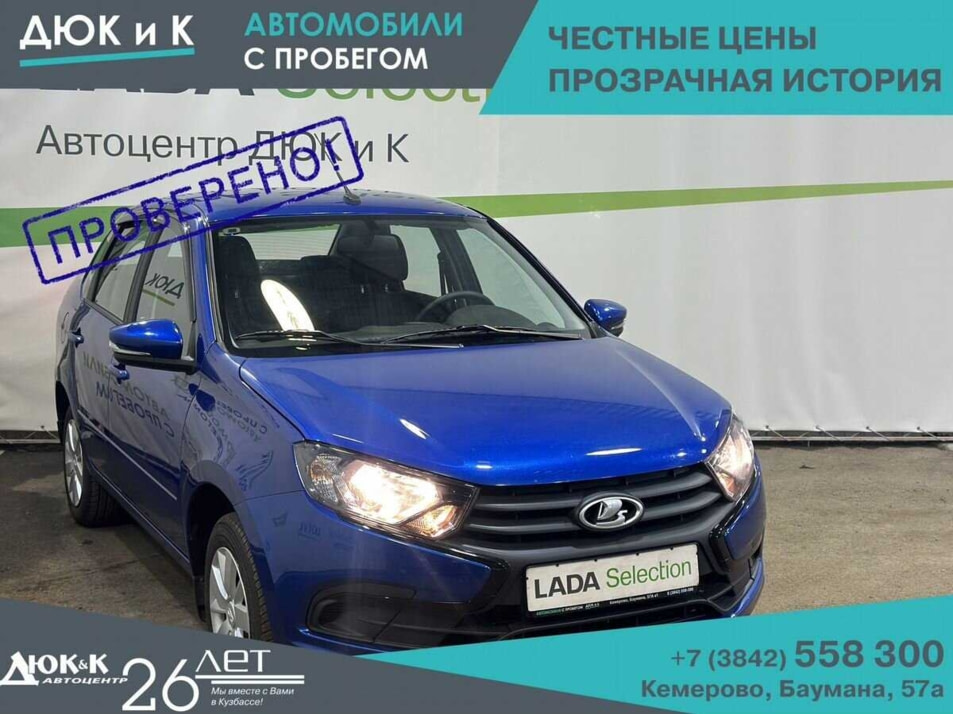 Автомобиль с пробегом LADA Granta в городе Кемерово ДЦ - Автоцентр Дюк и К