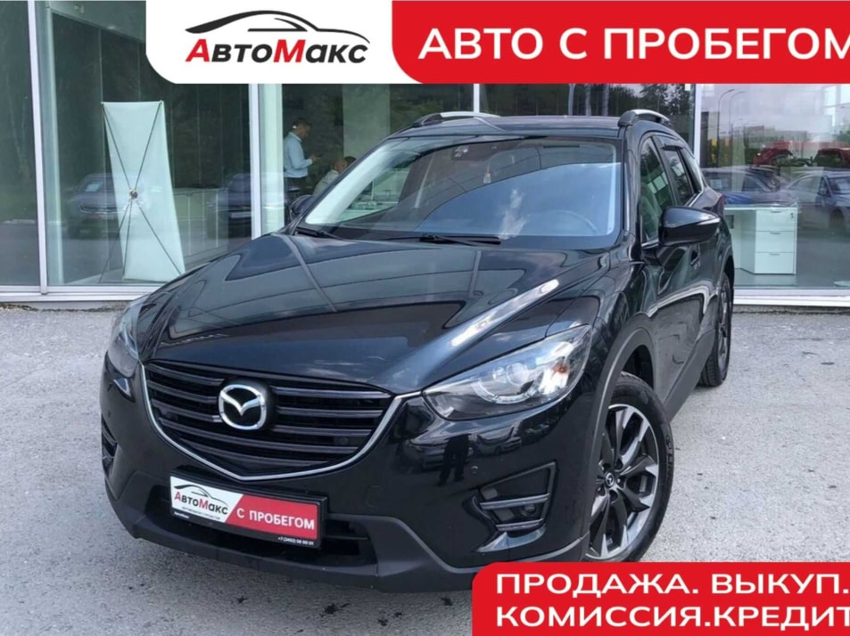 Автомобиль с пробегом Mazda CX-5 в городе Тюмень ДЦ - Автосалон «АвтоМакс»