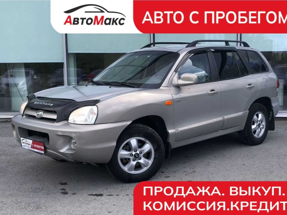 Автомобиль с пробегом Hyundai Santa FE в городе Тюмень ДЦ - Автосалон «АвтоМакс»