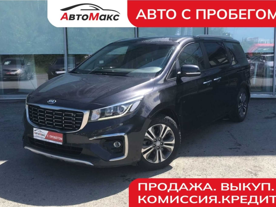 Автомобиль с пробегом Kia Carnival в городе Тюмень ДЦ - Автосалон «АвтоМакс»