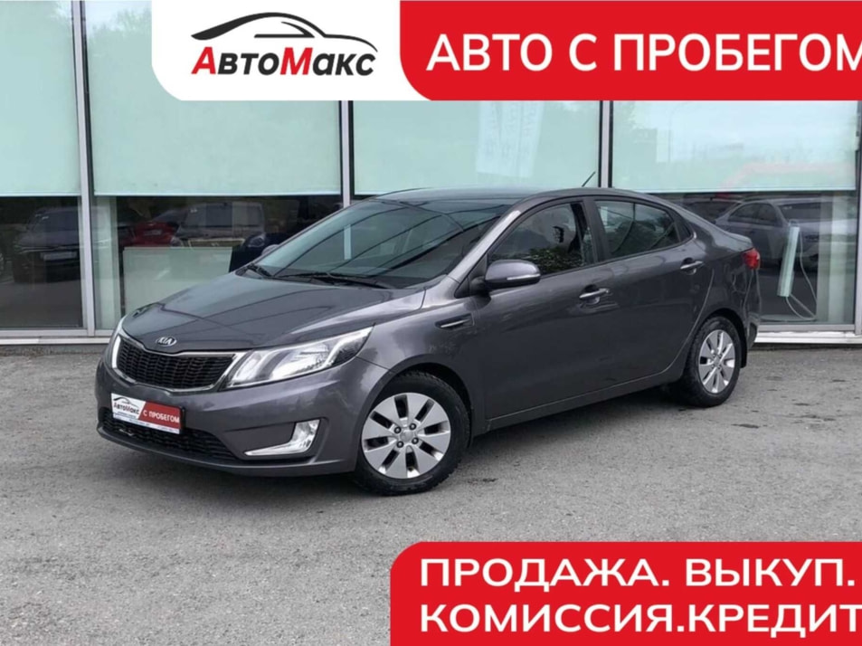 Автомобиль с пробегом Kia Rio в городе Тюмень ДЦ - Автосалон «АвтоМакс»