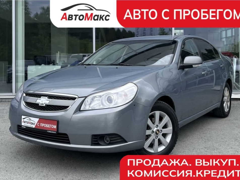 Автомобиль с пробегом Chevrolet Epica в городе Тюмень ДЦ - Автосалон «АвтоМакс»