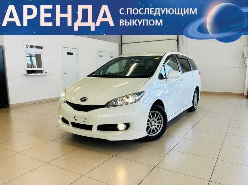 Автомобиль с пробегом Toyota Wish в городе Абакан ДЦ - Автомобильный холдинг «Планета Авто»