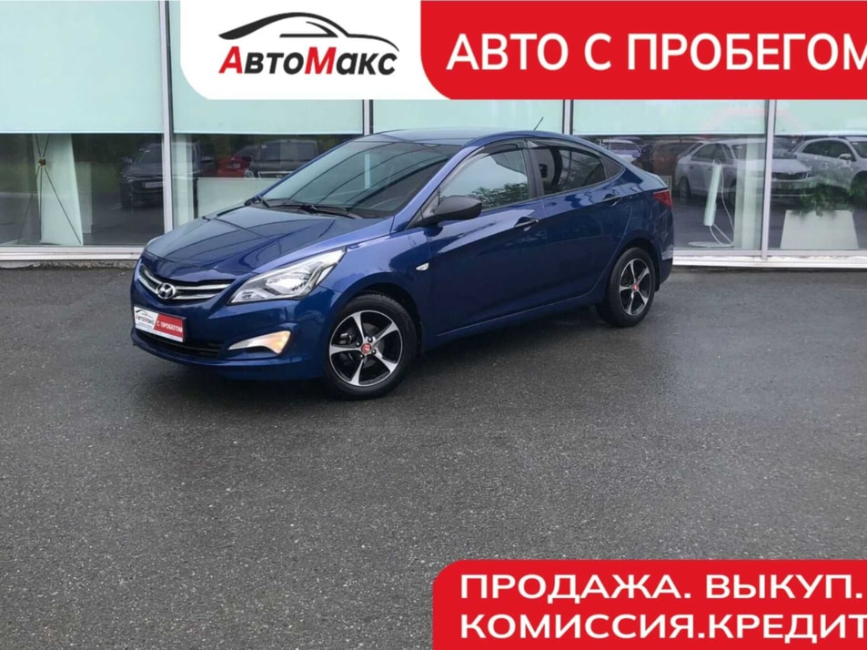 Автомобиль с пробегом Hyundai Solaris в городе Тюмень ДЦ - Автосалон «АвтоМакс»