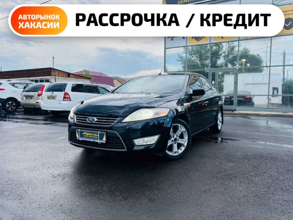 Автомобиль с пробегом FORD Mondeo в городе Абакан ДЦ - Автосалон Абакан на Тихой