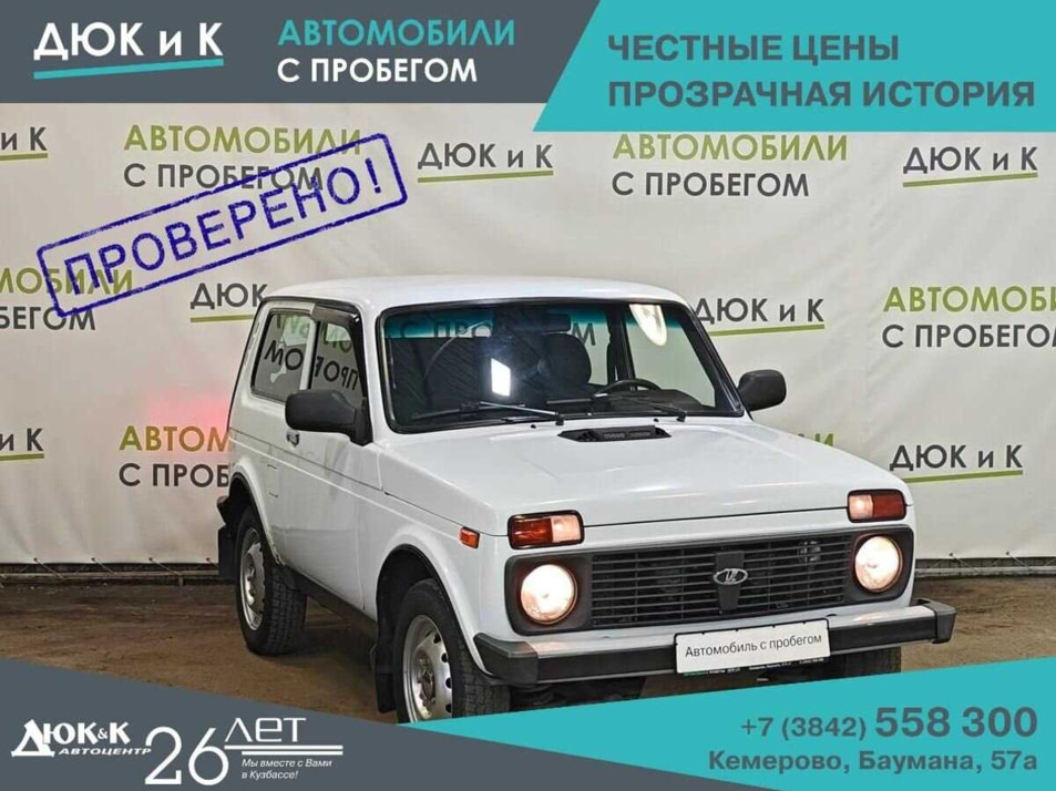 Автомобиль с пробегом LADA 4x4 в городе Кемерово ДЦ - Автоцентр Дюк и К