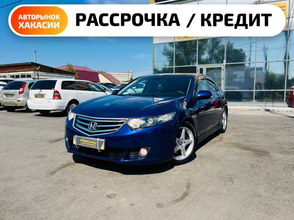 Автомобиль с пробегом Honda Accord в городе Абакан ДЦ - Автосалон Абакан на Крылова