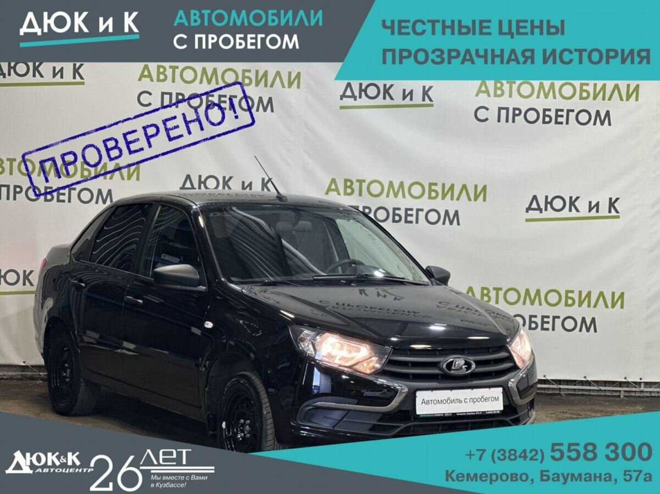 Автомобиль с пробегом LADA Granta в городе Кемерово ДЦ - Автоцентр Дюк и К