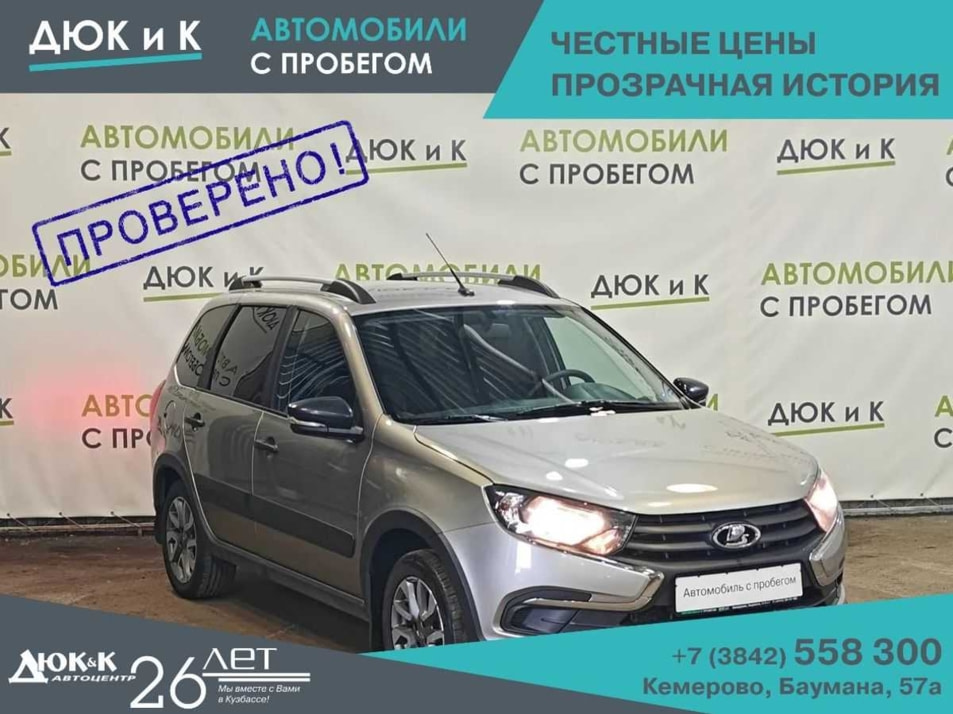 Автомобиль с пробегом LADA Granta в городе Кемерово ДЦ - Автоцентр Дюк и К