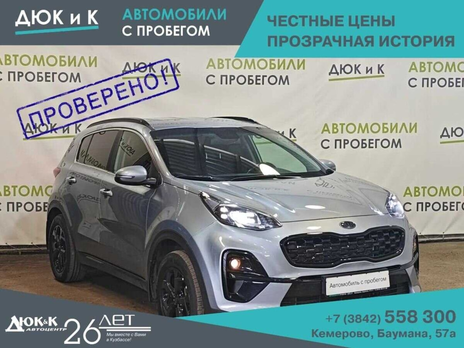 Автомобиль с пробегом Kia Sportage в городе Кемерово ДЦ - Автоцентр Дюк и К