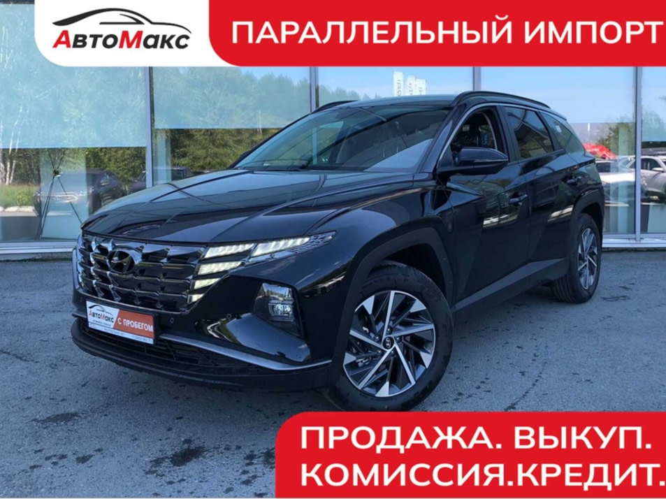 Автомобиль с пробегом Hyundai Tucson в городе Тюмень ДЦ - Автосалон «АвтоМакс»