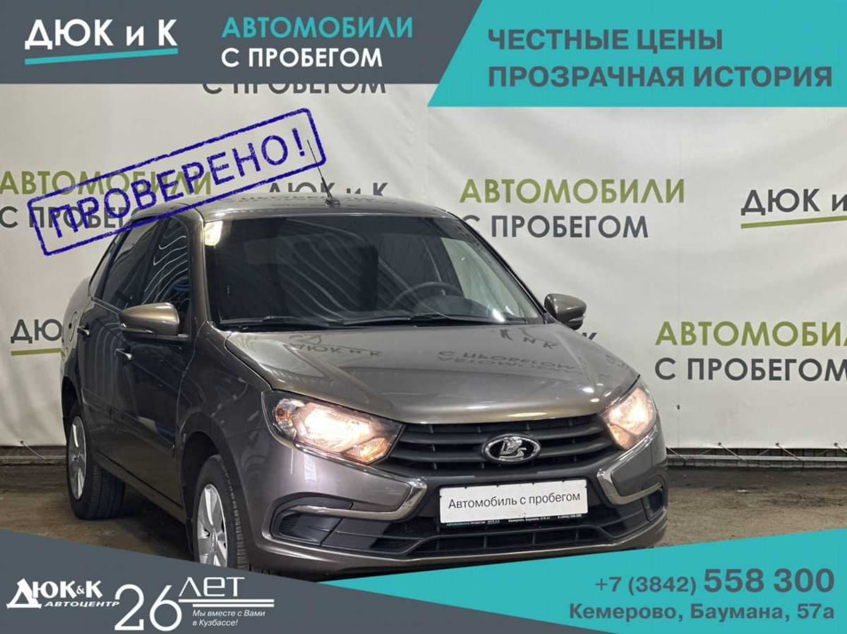 Автомобиль с пробегом LADA Granta в городе Кемерово ДЦ - Автоцентр Дюк и К