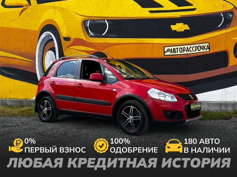 Автомобиль с пробегом Suzuki SX4 в городе Череповец ДЦ - АвтоРассрочка Череповец