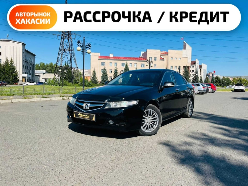 Автомобиль с пробегом Honda Accord в городе Абакан ДЦ - Автосалон Абакан на Тихой