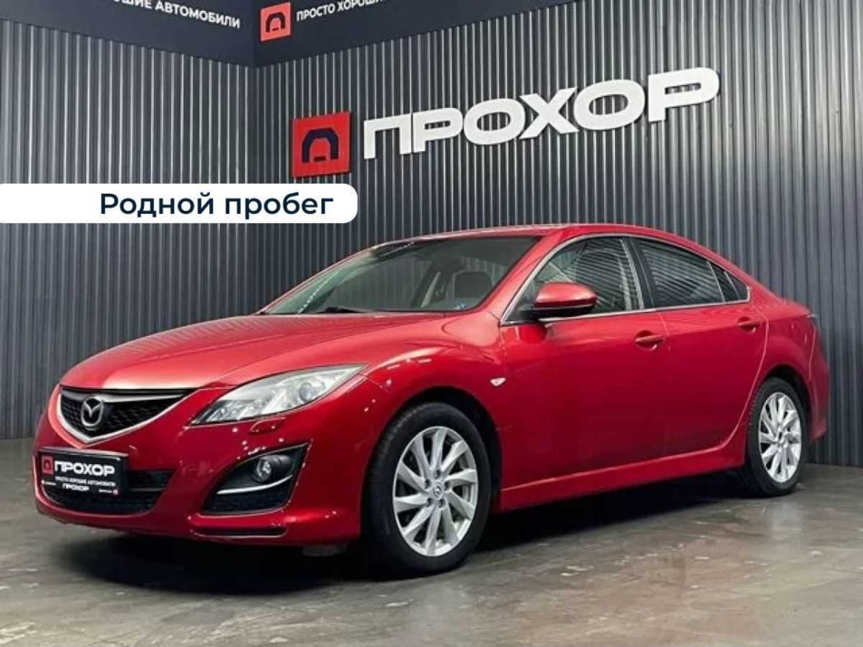 Автомобиль с пробегом Mazda 6 в городе Пермь ДЦ - ПРОХОР | Просто Хорошие Автомобили (на Спешилова)