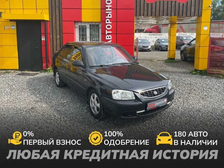 Автомобиль с пробегом Hyundai Accent в городе Череповец ДЦ - АвтоРассрочка Череповец