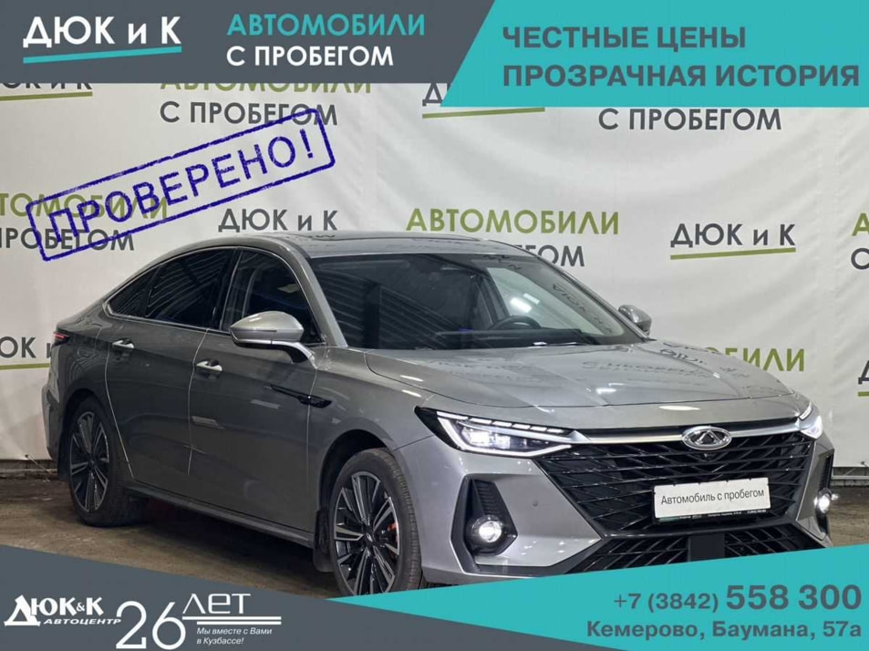 Автомобиль с пробегом Chery Arrizo 8 в городе Кемерово ДЦ - Автоцентр Дюк и К