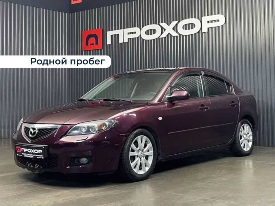 Автомобиль с пробегом Mazda 3 в городе Пермь ДЦ - ПРОХОР | Просто Хорошие Автомобили (на Спешилова)