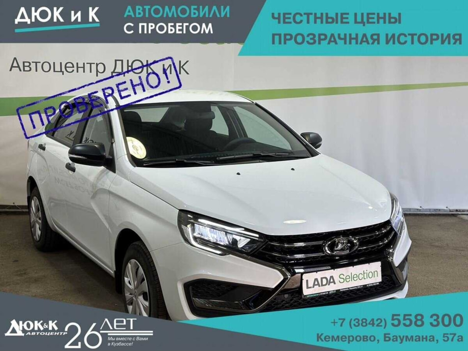 Автомобиль с пробегом LADA Vesta в городе Кемерово ДЦ - Автоцентр Дюк и К