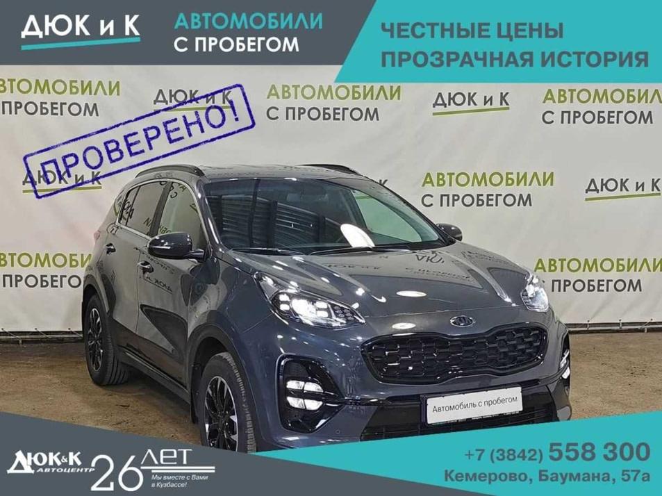 Автомобиль с пробегом Kia Sportage в городе Кемерово ДЦ - Автоцентр Дюк и К