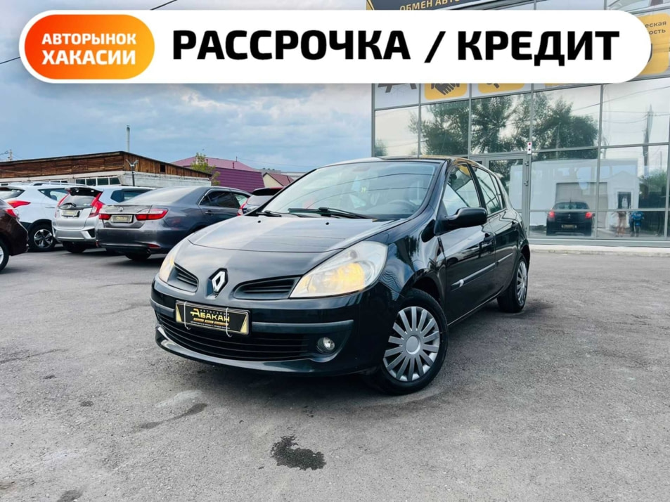 Автомобиль с пробегом Renault Clio в городе Абакан ДЦ - Автосалон Абакан на Тихой