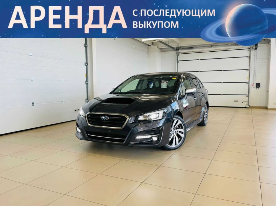 Автомобиль с пробегом Subaru Levorg в городе Абакан ДЦ - Автомобильный холдинг «Планета Авто»