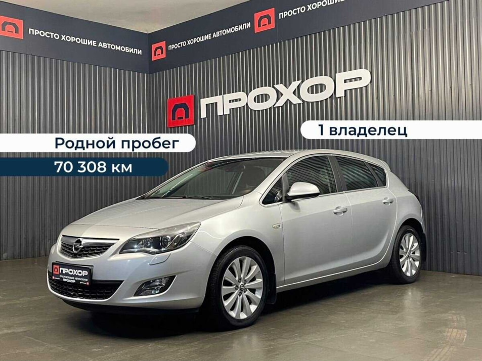 Автомобиль с пробегом Opel Astra в городе Пермь ДЦ - ПРОХОР | Просто Хорошие Автомобили (на Стахановской)