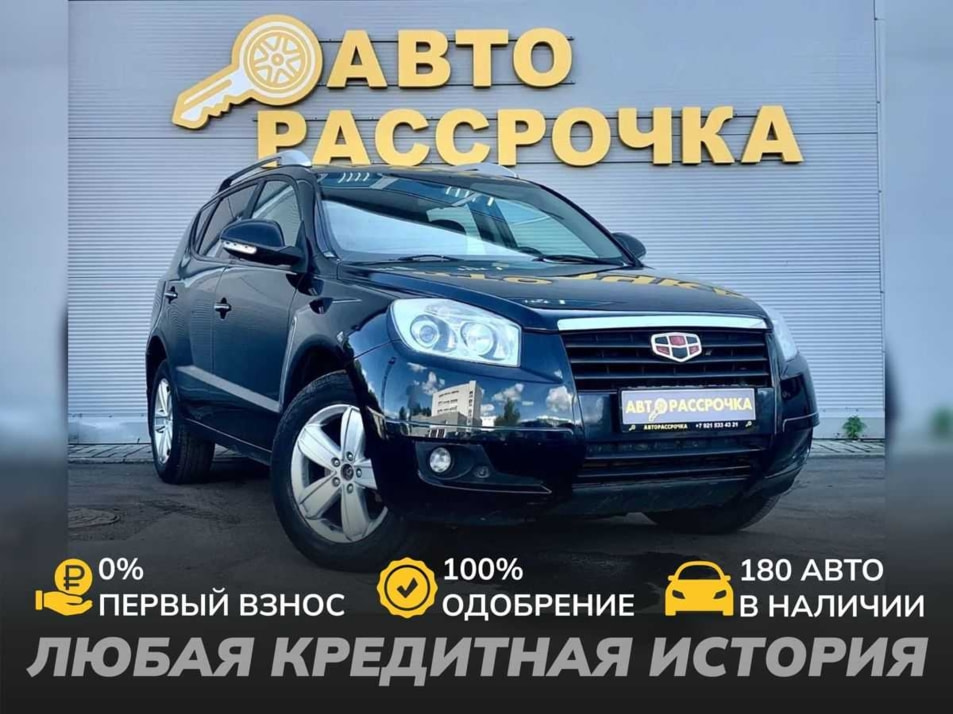 Автомобиль с пробегом Geely Emgrand X7 в городе Ярославль ДЦ - АвтоРассрочка Ярославль