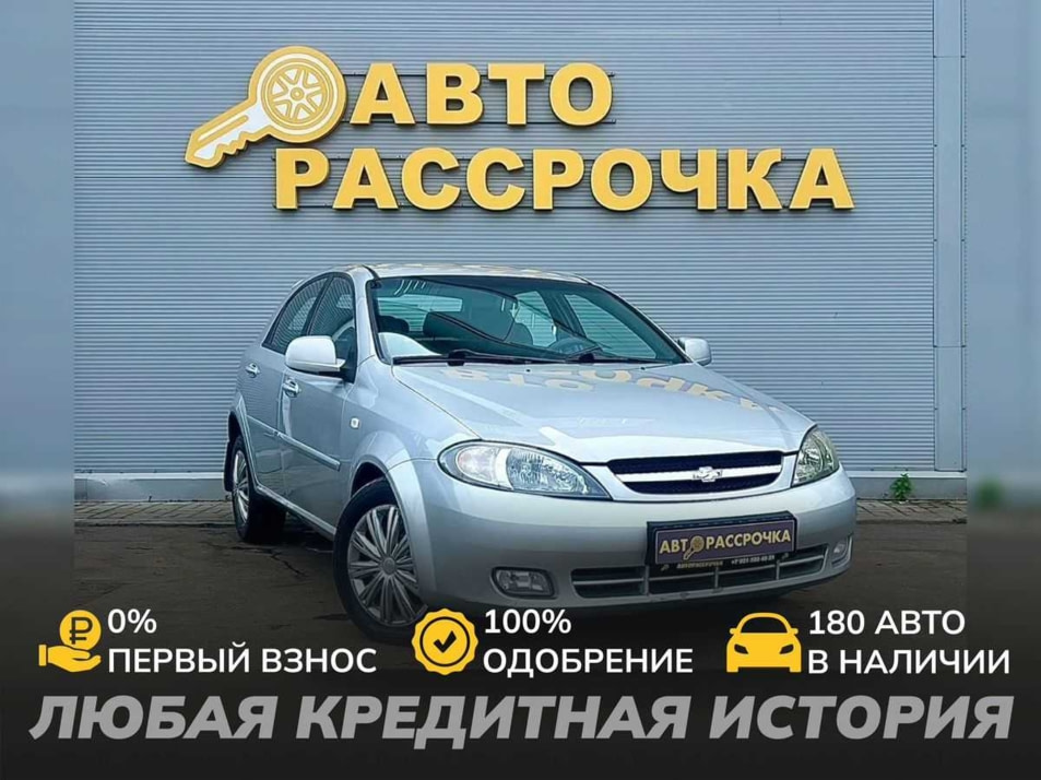 Автомобиль с пробегом Chevrolet Lacetti в городе Ярославль ДЦ - АвтоРассрочка Ярославль