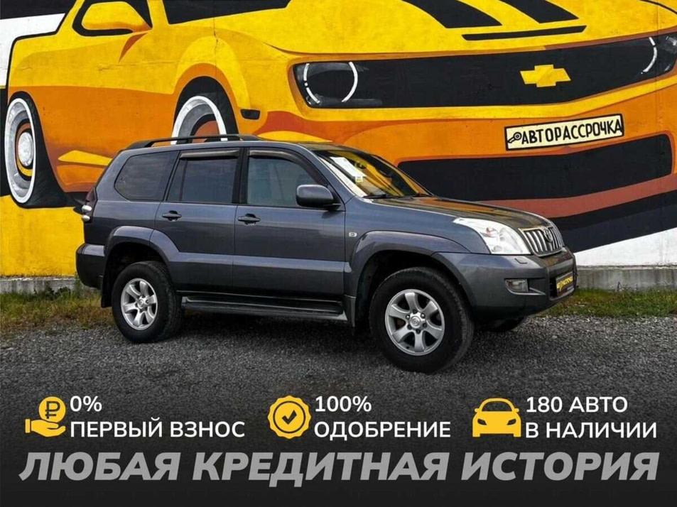 Автомобиль с пробегом Toyota Land Cruiser Prado в городе Череповец ДЦ - АвтоРассрочка Череповец