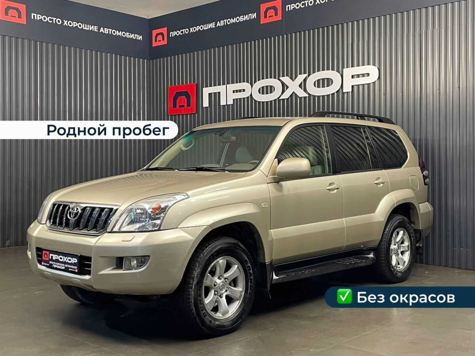 Автомобиль с пробегом Toyota Land Cruiser Prado в городе Пермь ДЦ - ПРОХОР | Просто Хорошие Автомобили (на Стахановской)