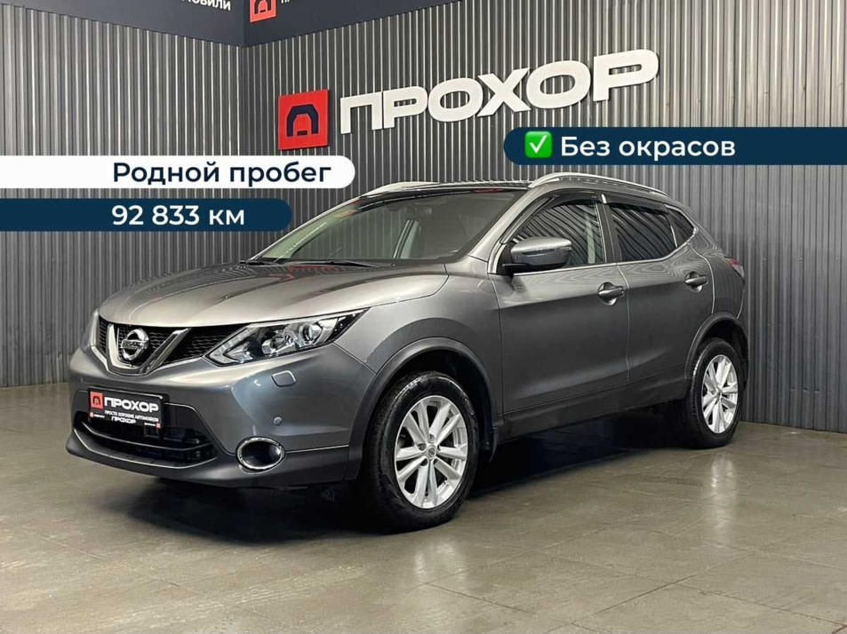 Автомобиль с пробегом Nissan Qashqai в городе Пермь ДЦ - ПРОХОР | Просто Хорошие Автомобили (на Спешилова)