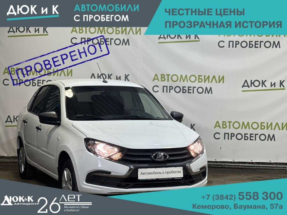 Автомобиль с пробегом LADA Granta в городе Кемерово ДЦ - Автоцентр Дюк и К